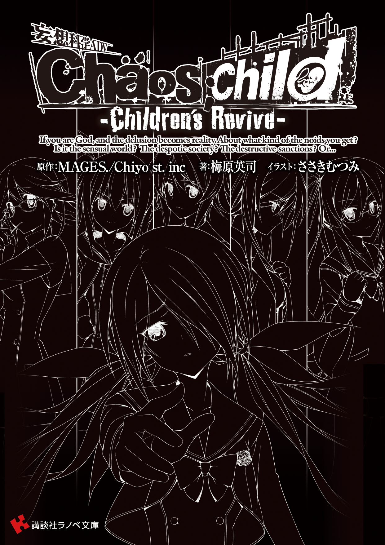 Chaos;Child　-Children's Revive-