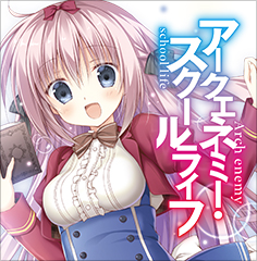 アークエネミー・スクールライフ 魔神ルガーは女子高生と青春を過ごす