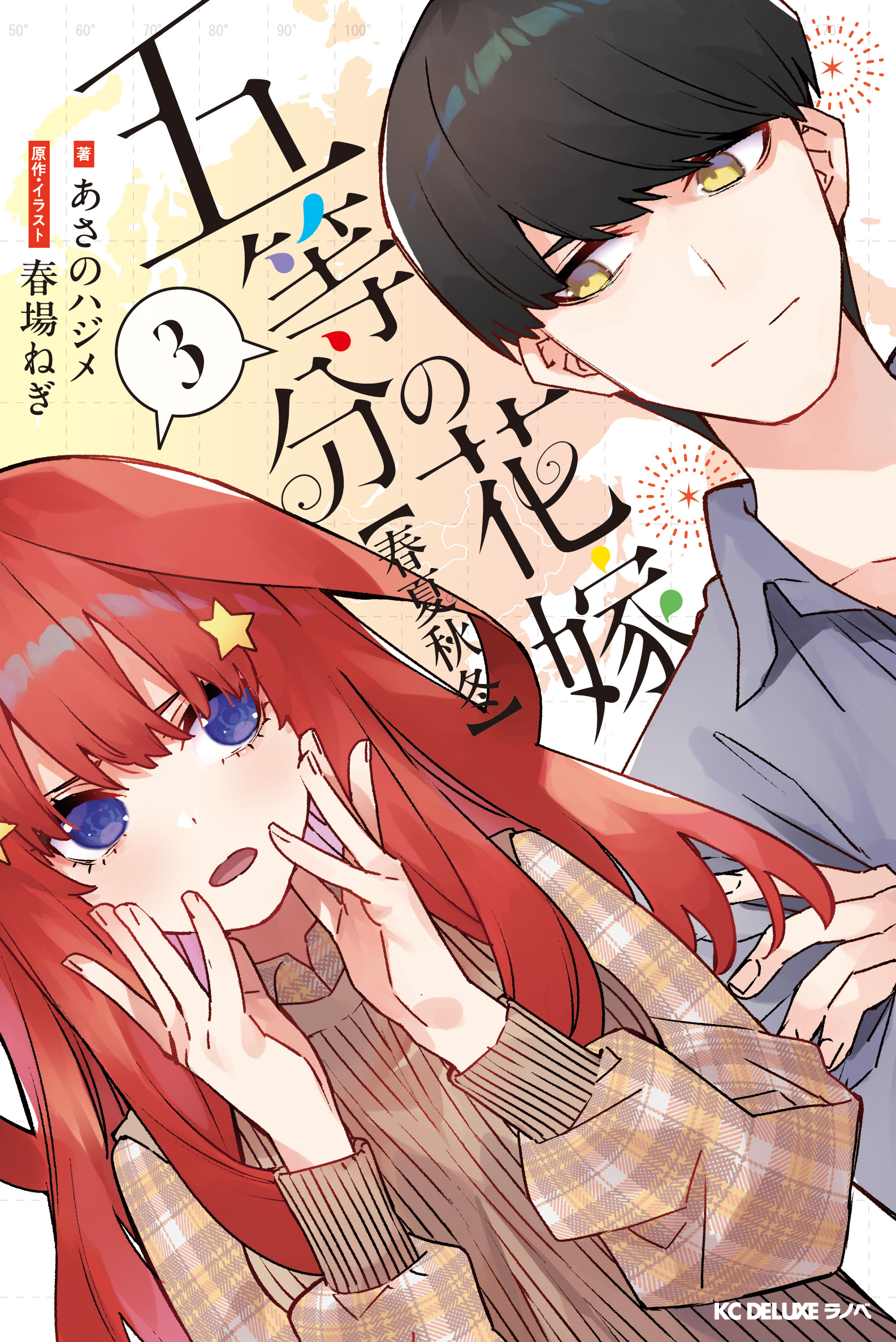 ラノベ文庫｜刊行予定｜講談社コミックプラス