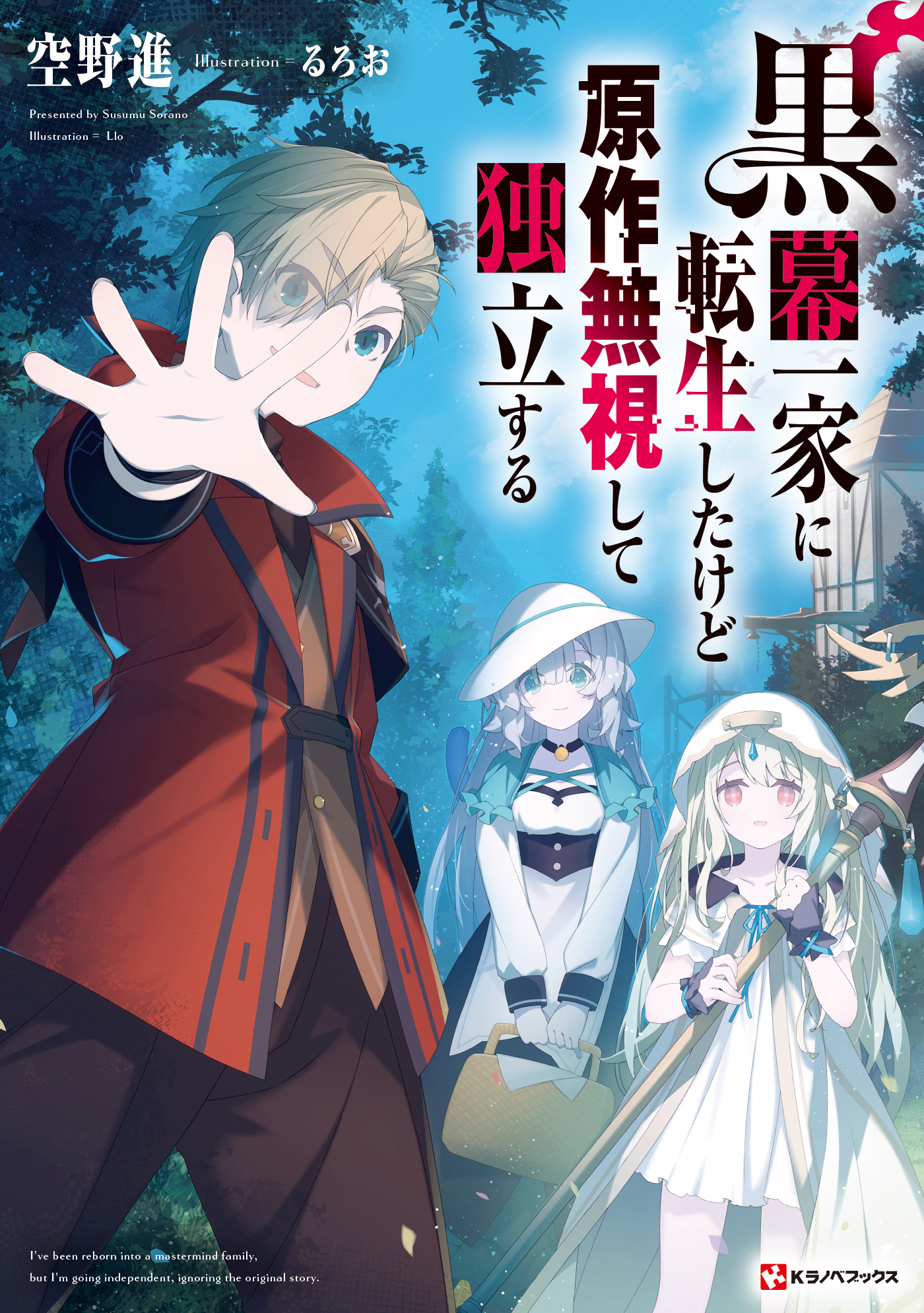 ラノベ文庫｜刊行予定｜講談社コミックプラス