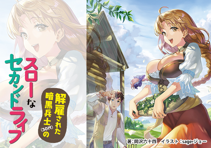 Anime Adaptation of Kaiko Sareta Ankoku Heishi (30-dai) no Slow na Second  Life Coming in 2023