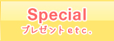 Special プレゼントetc.