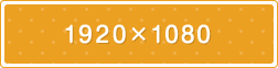 1920×1080