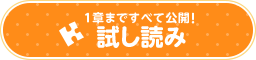 試し読み
